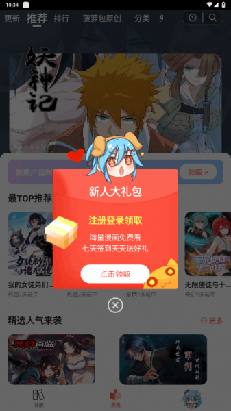 菠萝包漫画App软件特色