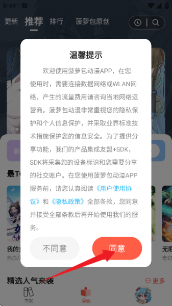菠萝包漫画App使用教程