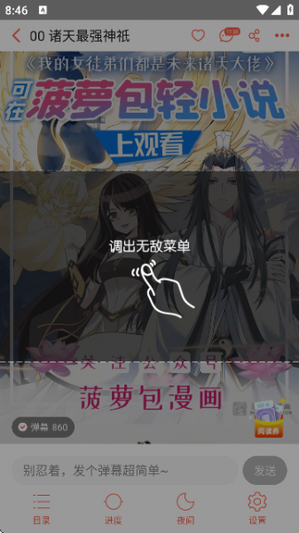 菠萝包漫画App使用教程