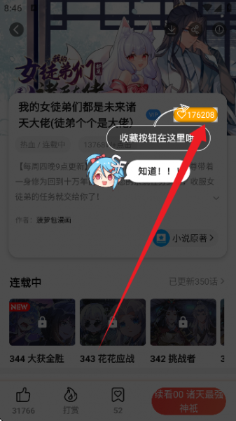 菠萝包漫画App使用教程