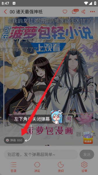 菠萝包漫画App使用教程