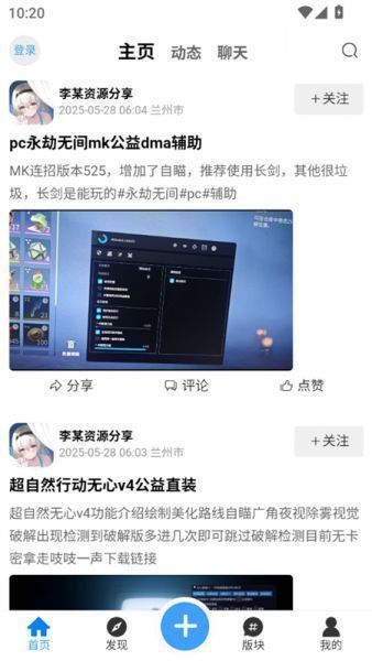 芒果社区App资源下载