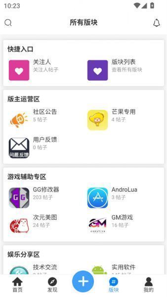 芒果社区App资源下载