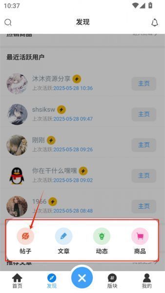 芒果社区App发帖方法