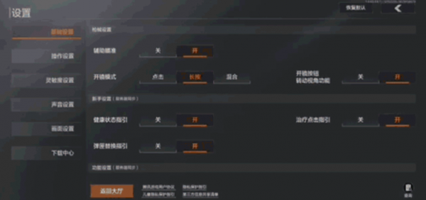 暗区突围按键教学