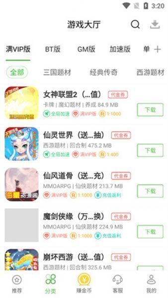 最笨游戏盒子app应用亮点
