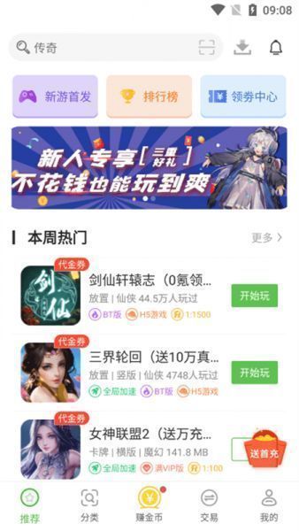 最笨游戏盒子app产品特色