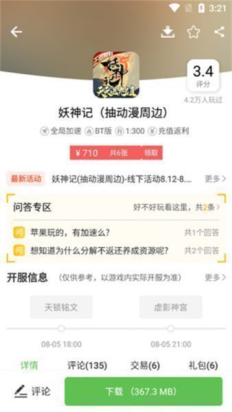 最笨游戏盒子app使用教程
