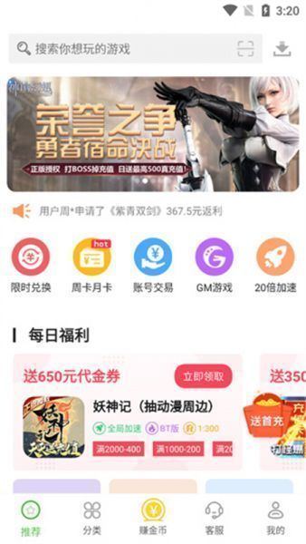 最笨游戏盒子app使用教程