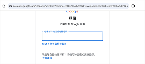 chrome电视版怎么登陆账号