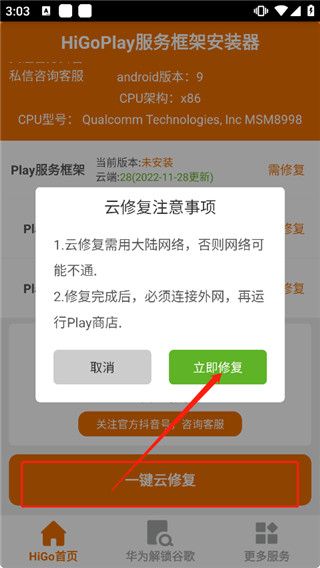 HiGoPlay服务框架安装器安装教程