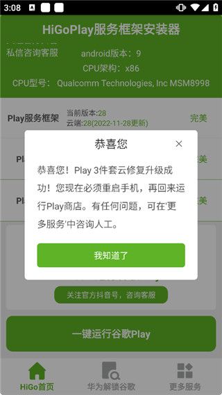 HiGoPlay服务框架安装器安装教程