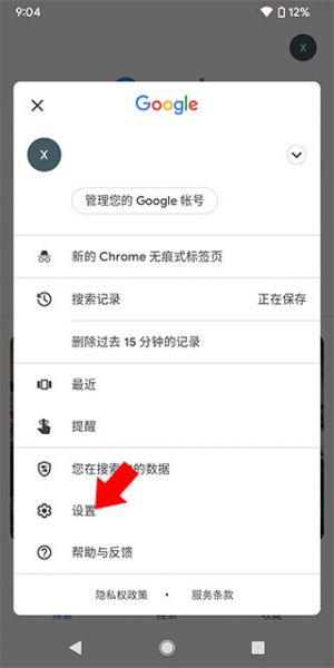 谷歌搜索App设置中文