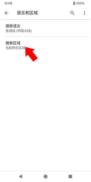 谷歌搜索App设置中文