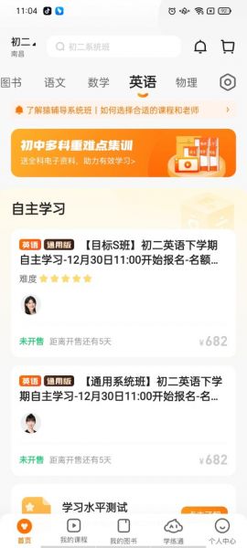 猿辅导报名网课教程