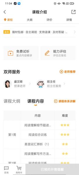 猿辅导报名网课教程