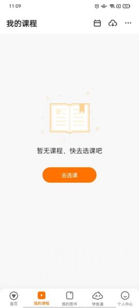 猿辅导报名网课教程