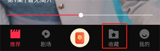 香草短剧App使用入门
