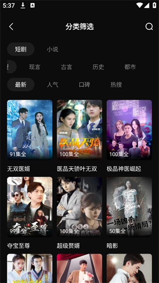 香草短剧App使用入门