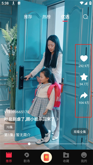 香草短剧App使用入门