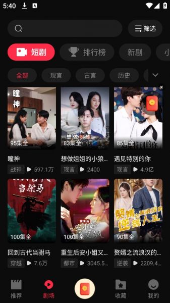香草短剧App使用入门