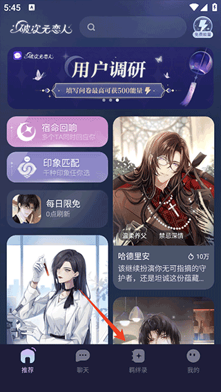 破次元恋人App怎么捏角色