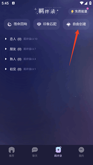 破次元恋人App怎么捏角色