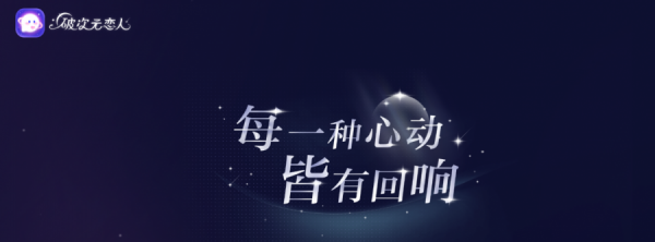 破次元恋人App官方简介