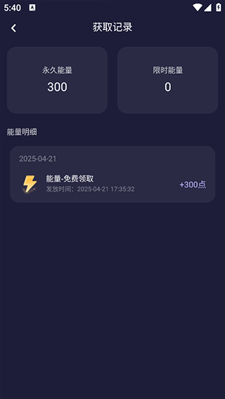破次元恋人免费使用方法，无限能量兑换码