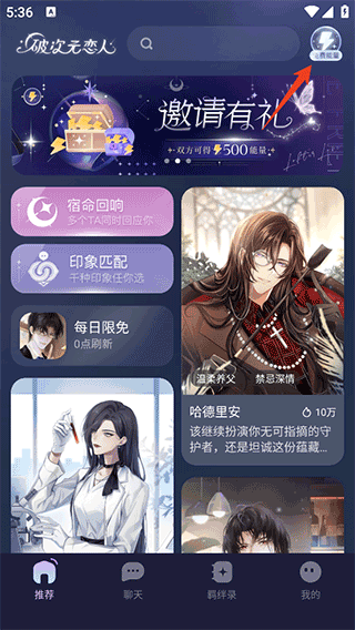 破次元恋人免费使用方法，无限能量兑换码
