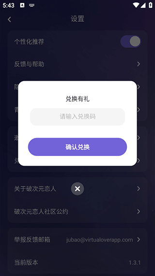 破次元恋人免费使用方法，无限能量兑换码