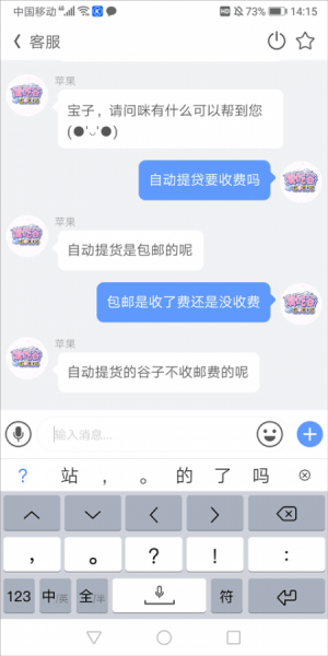 爱吃谷iGoods自动提货要收费吗
