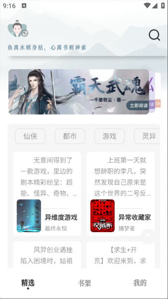 旷野书屋App功能详解