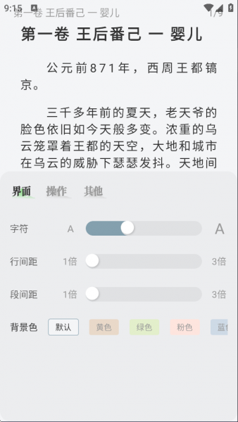 旷野书屋App功能详解