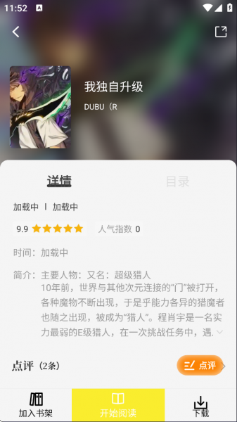 绘梦轩漫画App使用介绍