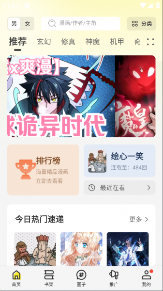 绘梦轩漫画App使用介绍
