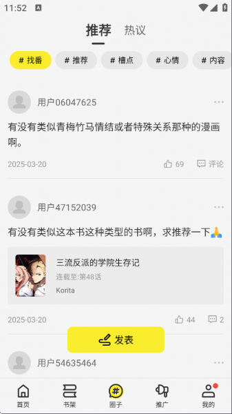 绘梦轩漫画App使用介绍