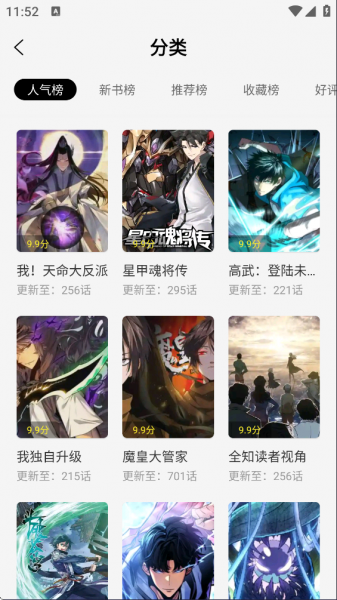 绘梦轩漫画App使用介绍