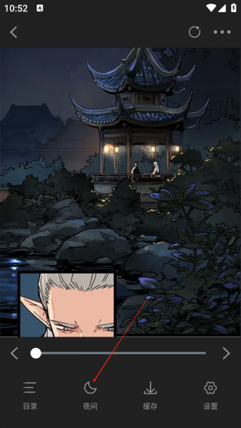 漫天星漫画App切换夜间模式