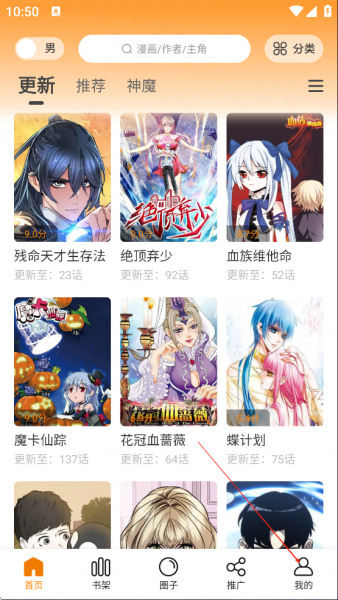 漫天星漫画App切换夜间模式