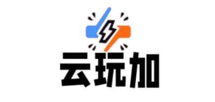 云玩加