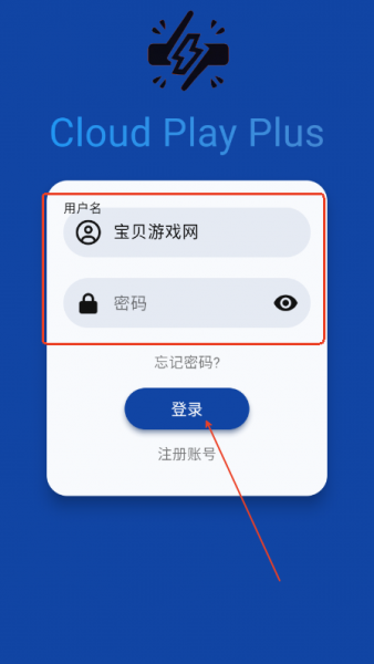 云玩加App注册登录