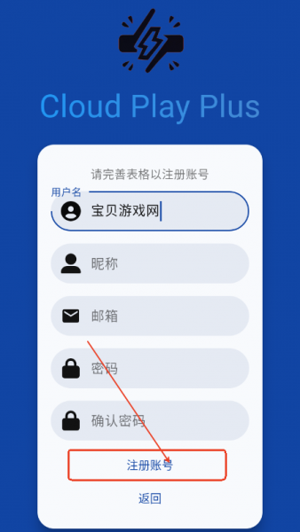 云玩加App注册登录