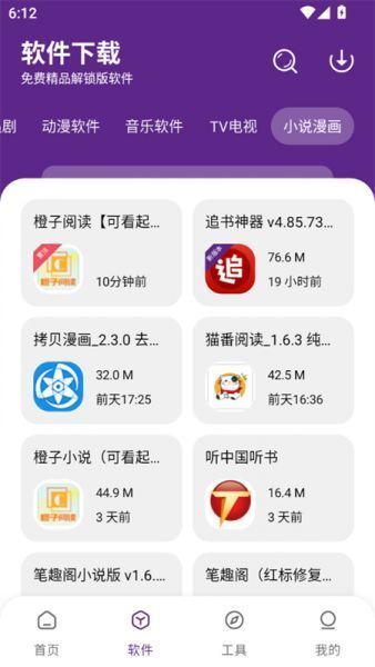 挽离软件库App产品特色