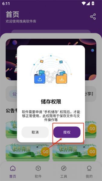 挽离软件库App登录方法