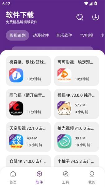 挽离软件库App登录方法