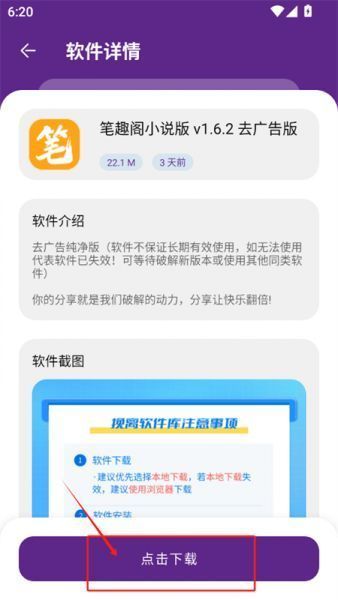 挽离软件库App登录方法