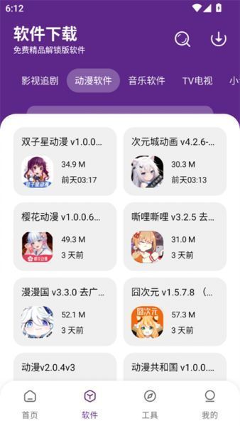 挽离软件库App使用教程
