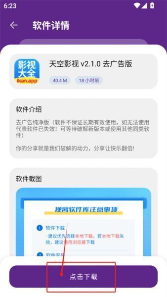 挽离软件库App使用教程