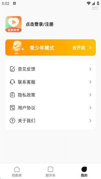 喜欢免费短剧App软件特色